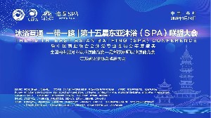 第十五届东亚沐浴（SPA）联盟大会于2024年1月7-8日在中国·苏州举行